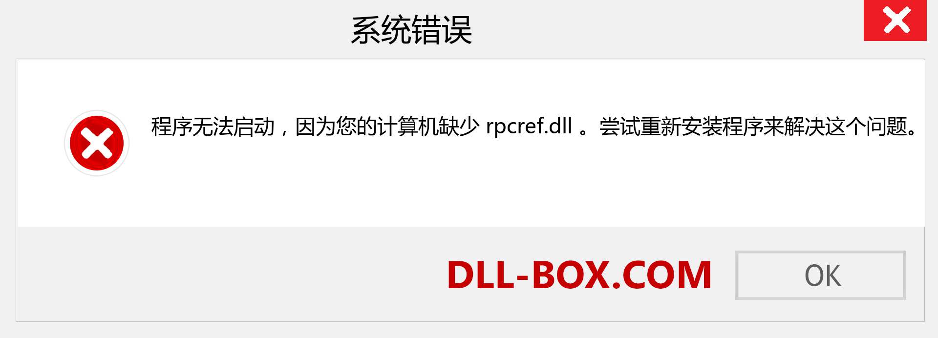 rpcref.dll 文件丢失？。 适用于 Windows 7、8、10 的下载 - 修复 Windows、照片、图像上的 rpcref dll 丢失错误